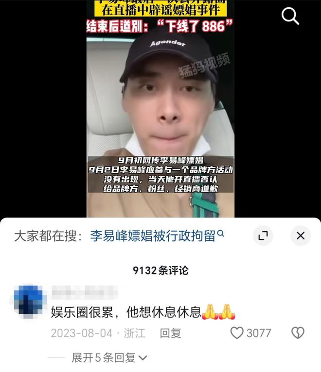 李易峰一身红球衣近照出镜可恨又尽显可悲long8唯一登录被“封杀”2年再看(图5)